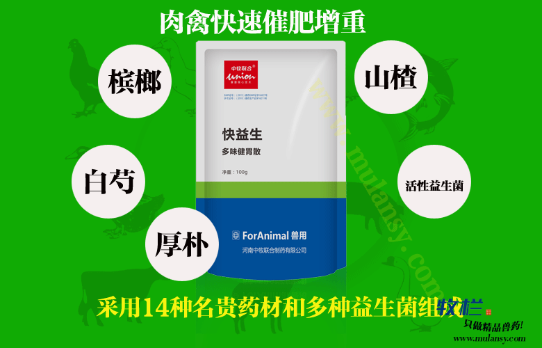 中牧联合快益生