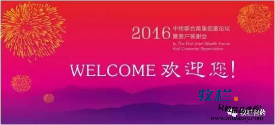 中牧联合