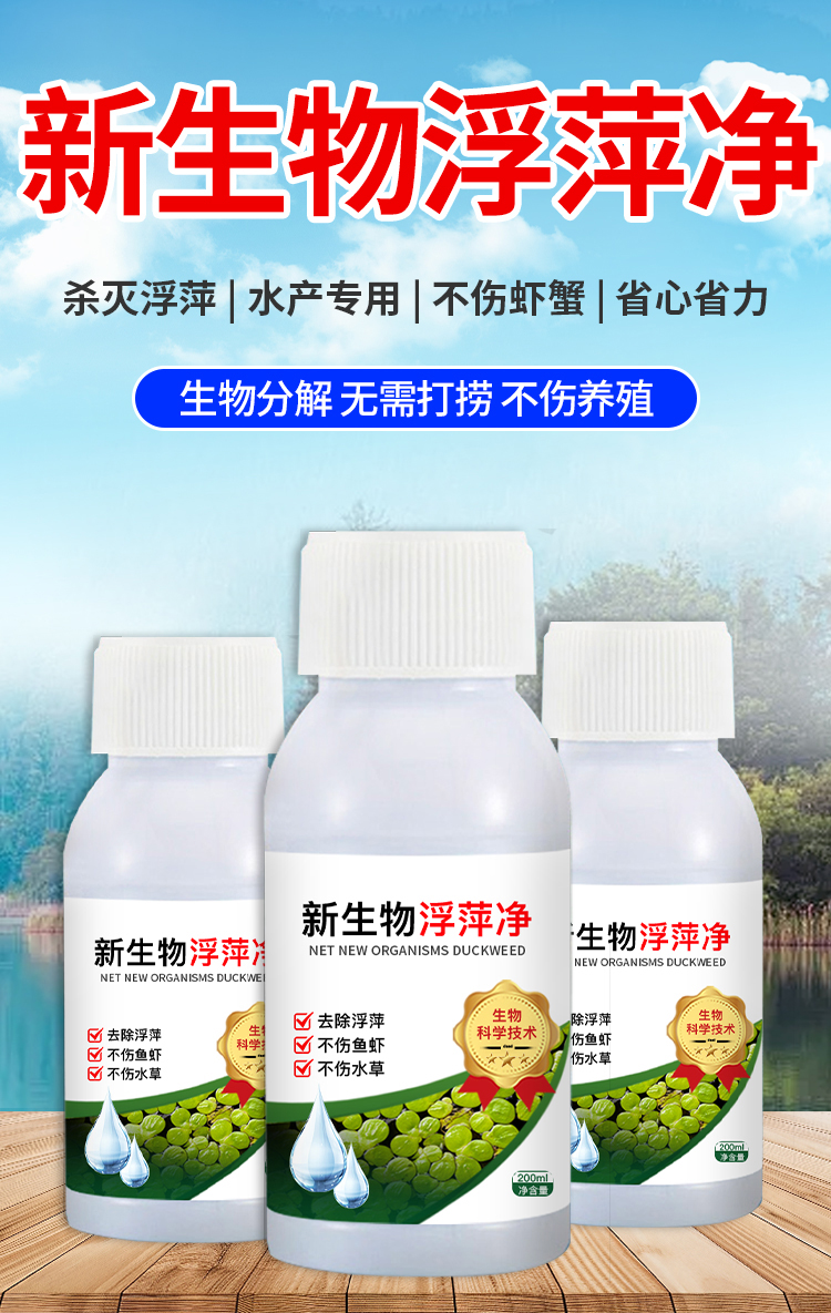 新生物浮萍净详情页_01.jpg