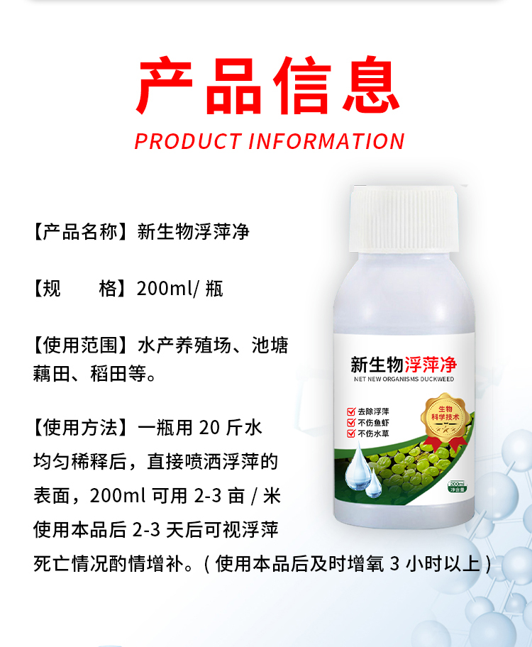 新生物浮萍净详情页_07.jpg