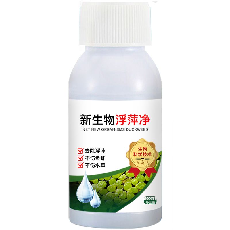 新生物浮萍净-安全除浮萍