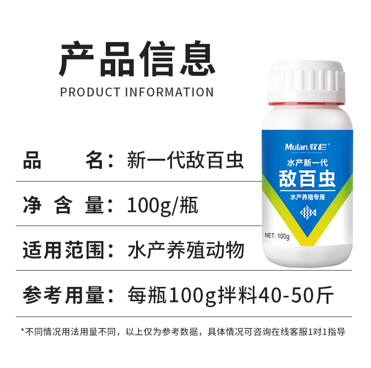新一代敌百虫-详情页（鱼）_07.jpg