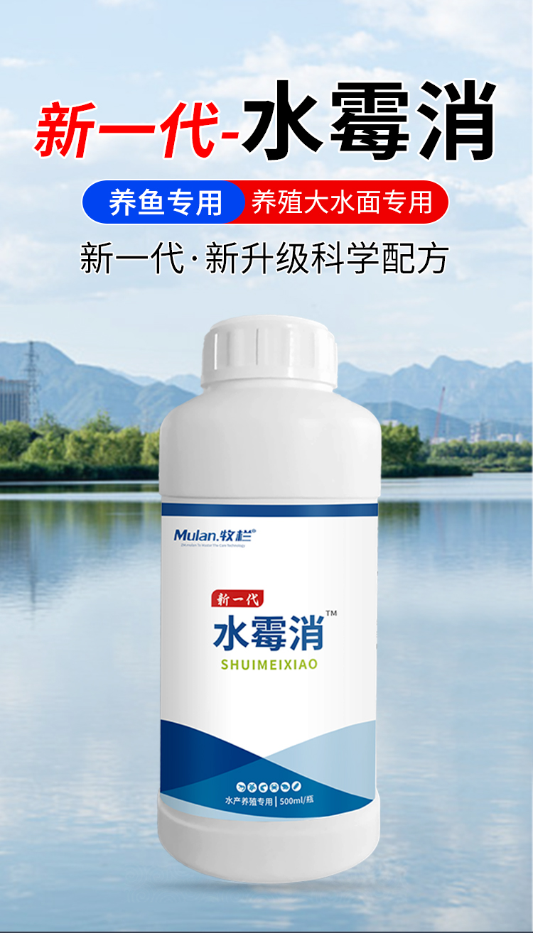 新一代-水霉消-详情页_01.jpg